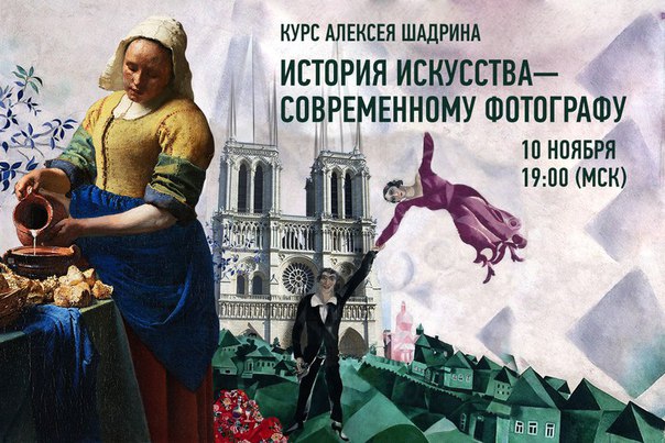 История искусства современному фотографу - Шадрин _0.jpg